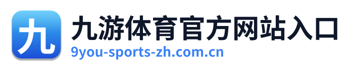 九游体育官方网站入口
